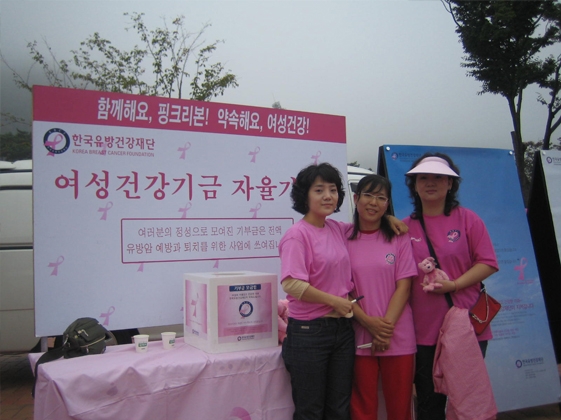 2005 핑크 리본 마라톤 행사