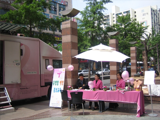 유방암 검진 행사