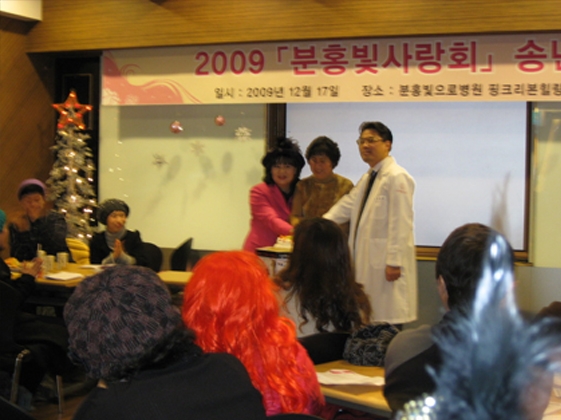2009 분홍빛사랑회 송년회