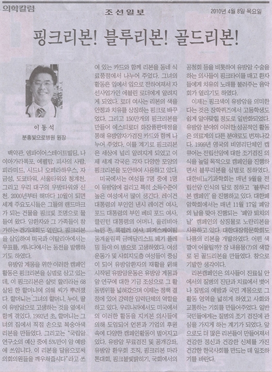 [조선일보]핑크리본, 블루리본, 골드리본
