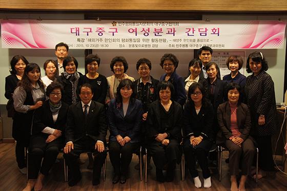 민주평통 대구중구 여성분과 간담회(해외거주 한인회의 평화통일을 위한 활동현황)