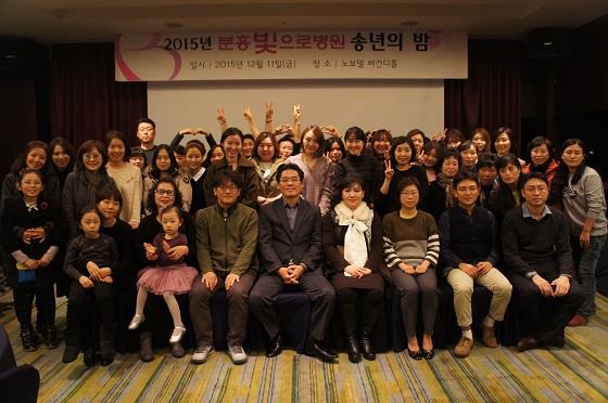 2015년 분홍빛으로병원 송년의 밤