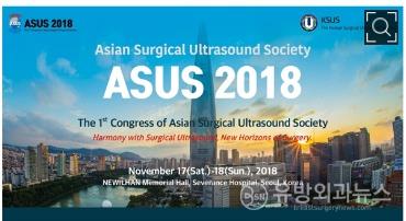 대한외과초음파학회, 국제학술대회 개최