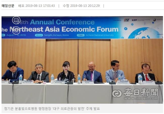 정기은 분홍빛으로병원 행정원장 '대구 의료관광의 발전' 주제 발표