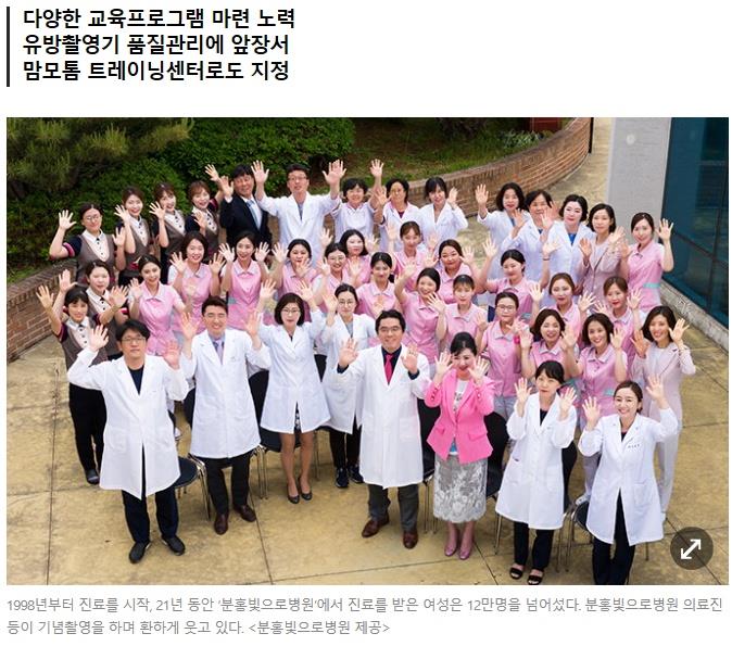 분홍빛으로병원, 등록환자 12만명... 정밀검사ㆍ수술까지 수행