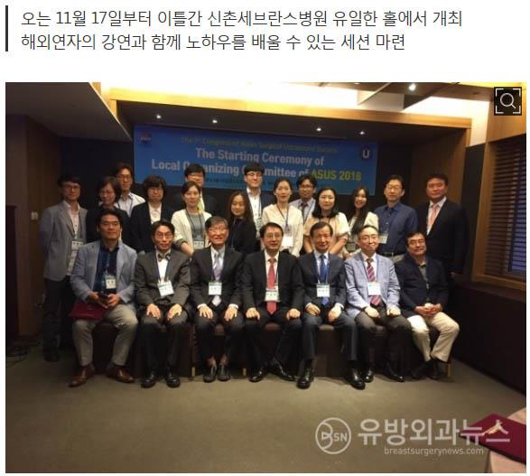 대한외과초음파학회, 국제학술대회 개최