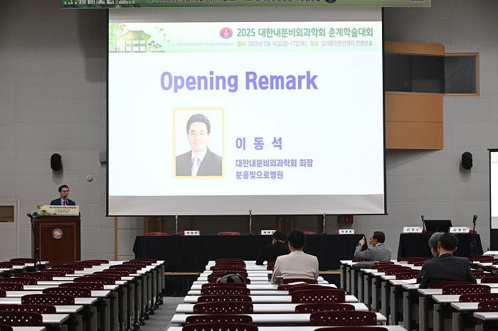 이동석병원장 (대한내분비외과학회 회장)은 2025년 5월 16일부터 17일까지 광주 김대중컨벤션센터에서 2025 대한내분비외과학회 춘계학술대회를 개최하였습니다.