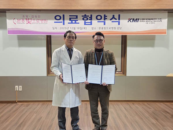 2025년 12월 18일  한국의학연구소와 진료협력  MOU를 체결하였습니다.