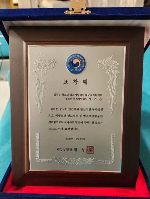 정기은 분홍빛으로병원 행정원장 법무부장관 표창